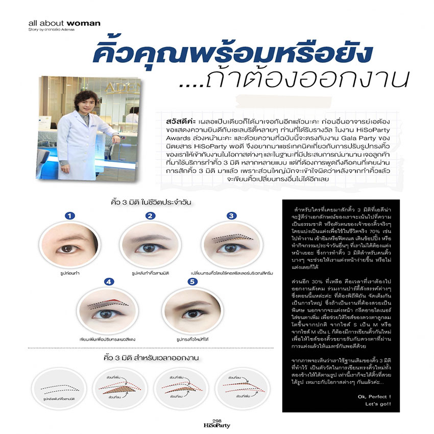 Are your eyebrows ready? If you have to go to a magazine event