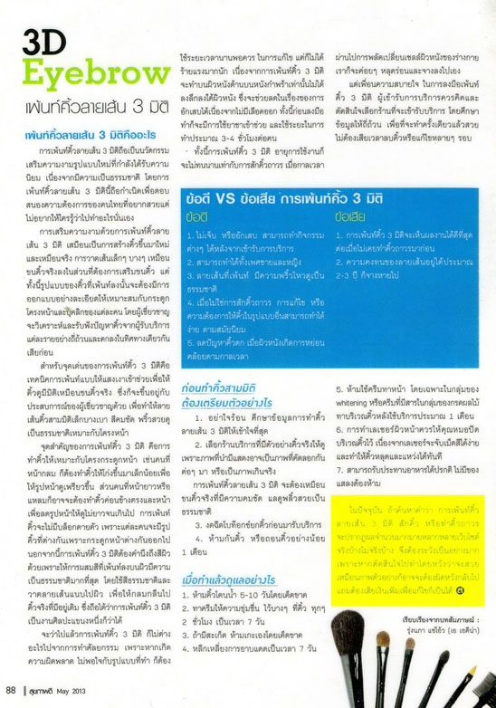 เพ้นท์คิ้วลายเส้น 3 มิติคืออะไร เพ้นท์คิ้วลายเส้น 3 มิติคืออะไร