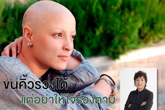 ขนคิ้วร่วงได้แต่อย่าให้ใจร่วงตาม Magazine