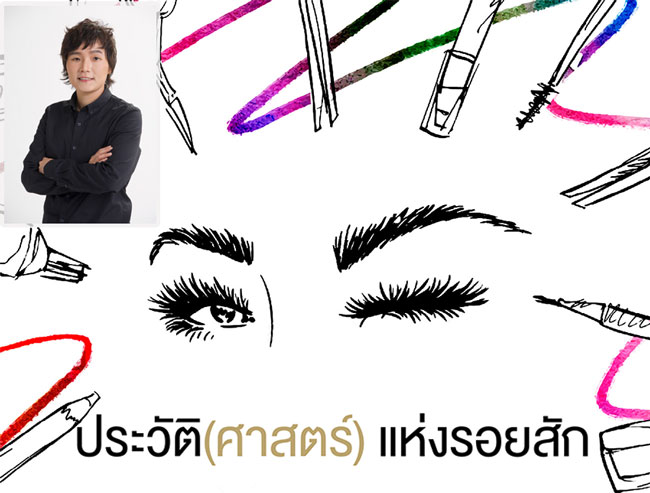 ประวัติศาสตร์แห่งรอยสัก Magazine