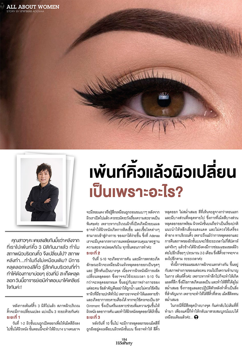 Paint your eyebrows and your skin will change. What is the reason? Paint your eyebrows and your skin will change. What is the reason?