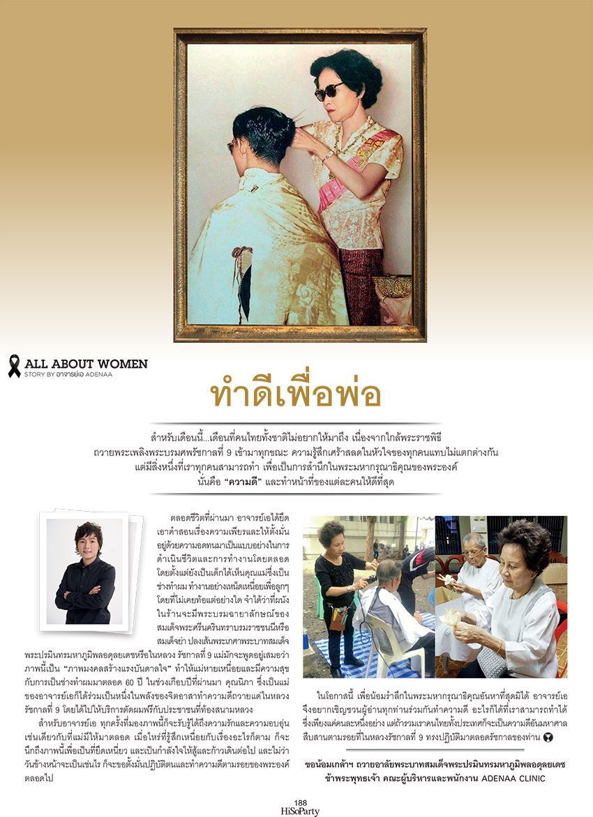 ทำดีเพื่อพ่อ