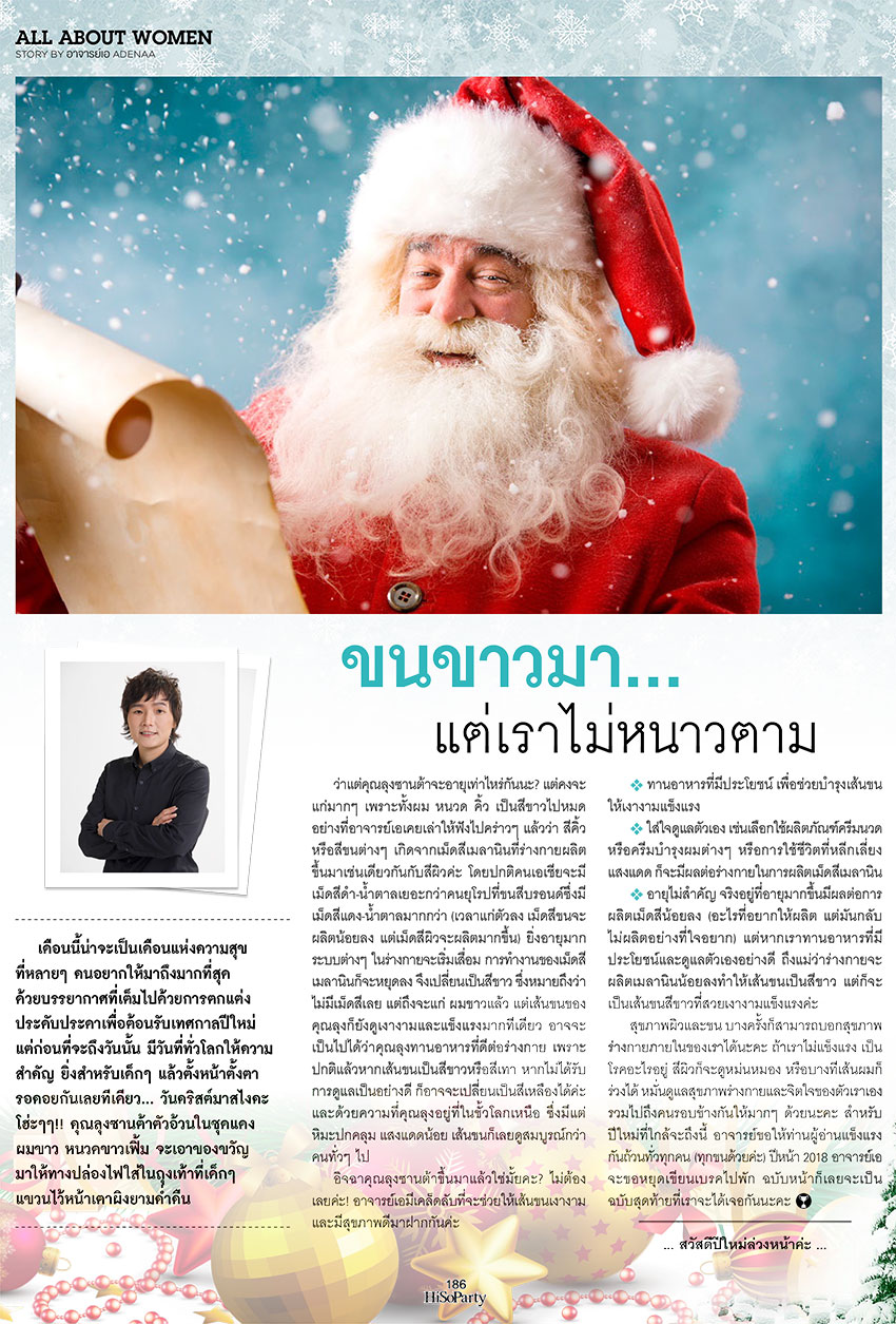หน้าหนาวได้เข้ามา พร้อมคุณลุงซานต้าหนวดขาว