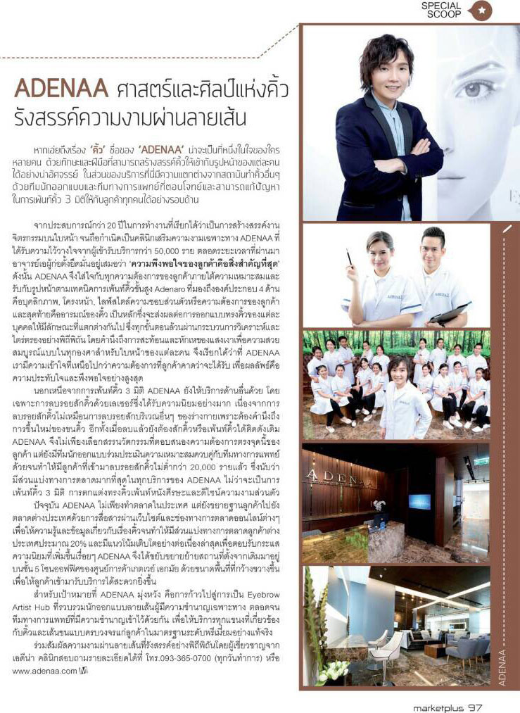 เอดีน่า เอดีน่า