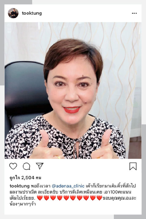 คุณตุ๊ก ดวงตา ตุงคะมณี