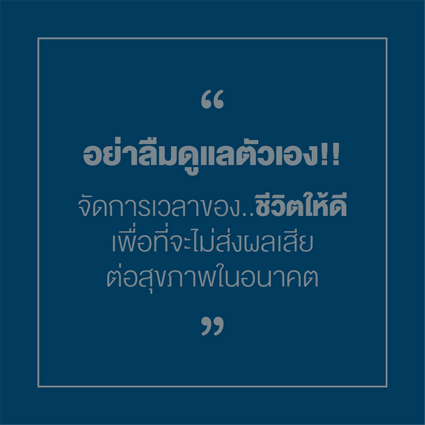 เช็คลิสต์ชีวิตกักตัว พฤติกรรมเสี่ยงระหว่างหยุดอยู่บ้าน