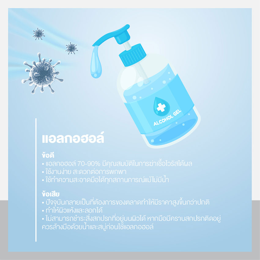 How to use alcohol to wash your hands so your skin doesn't dry out.