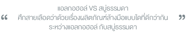 How to use alcohol to wash your hands so your skin doesn't dry out.