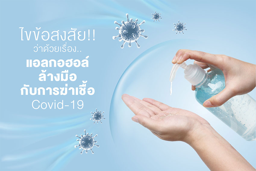 Can hand washing alcohol kill Covid-19? Can hand washing alcohol kill Covid-19?