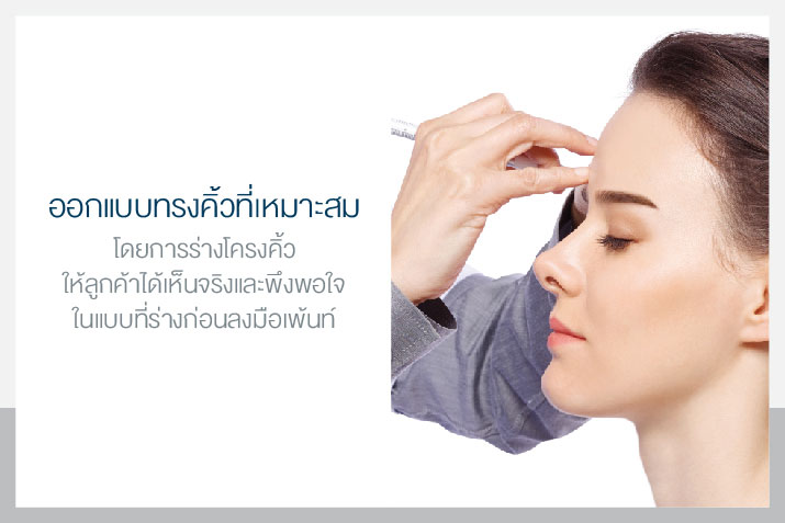 เพ้นท์คิ้ว