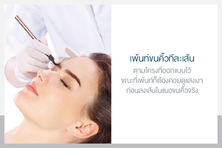 เพ้นท์คิ้ว