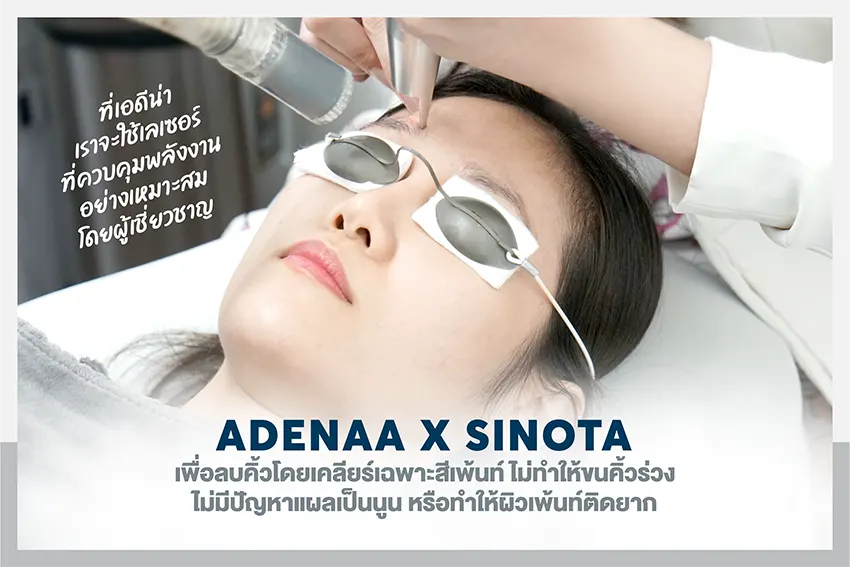 คิ้วตกเทรนด์ สีเพี้ยน แก้ได้ที่ Adenaa