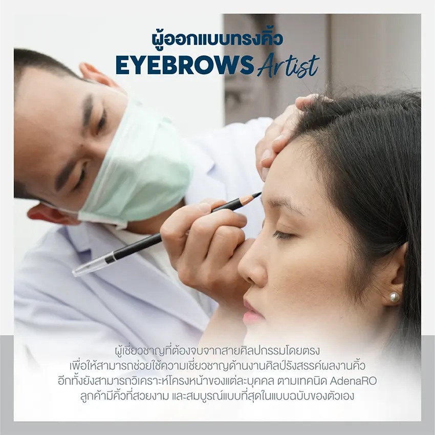 Eyebrows are out of trend and the color is distorted. They can be fixed at Adenaa.
