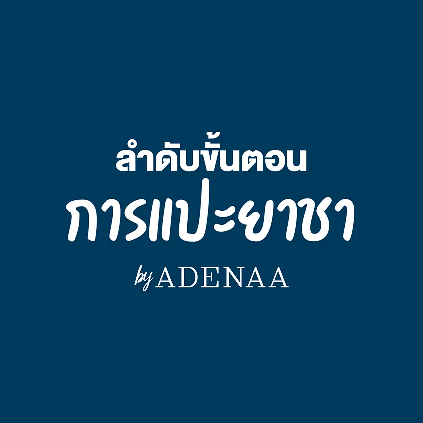 แปะยาชา ก่อน? หรือหลัง? ขั้นตอนสำคัญของการเพนท์คิ้วที่คนมองข้าม