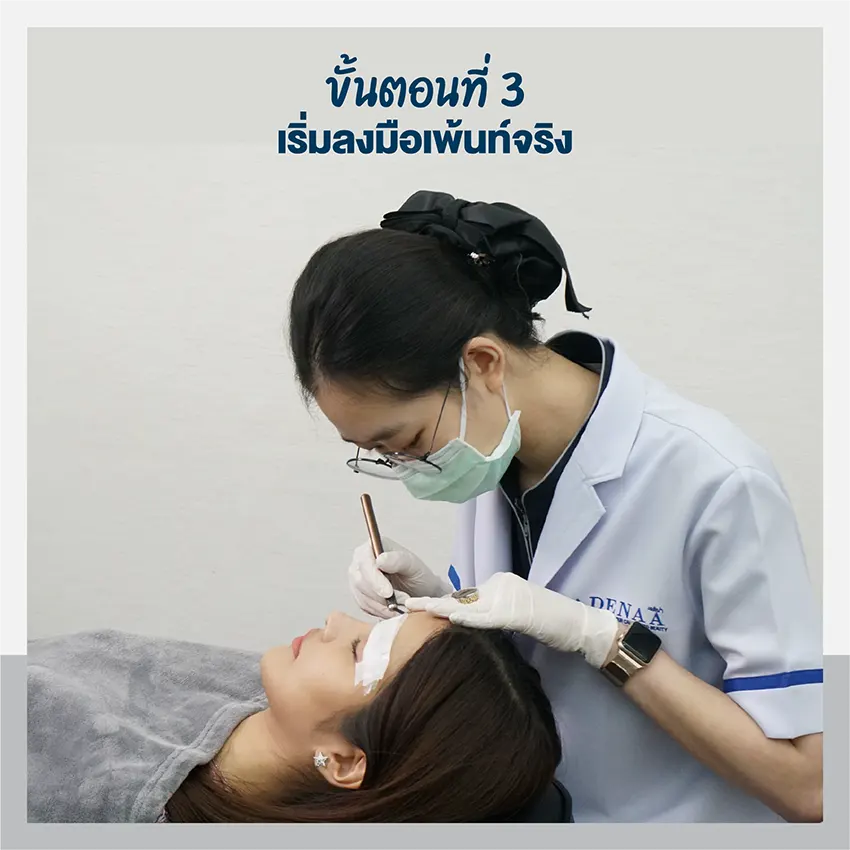 แปะยาชา ก่อน? หรือหลัง? ขั้นตอนสำคัญของการเพนท์คิ้วที่คนมองข้าม