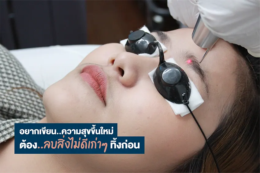 อยากเขียนความสุขขึ้นใหม่ ต้องลบสิ่งไม่ดีเก่าๆ ทิ้งก่อน อยากเขียนความสุขขึ้นใหม่ ต้องลบสิ่งไม่ดีเก่าๆ ทิ้งก่อน