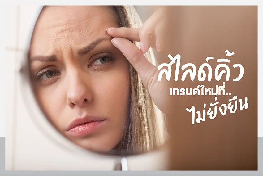 Eyebrow Slide