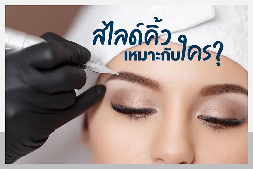 Eyebrow Slide