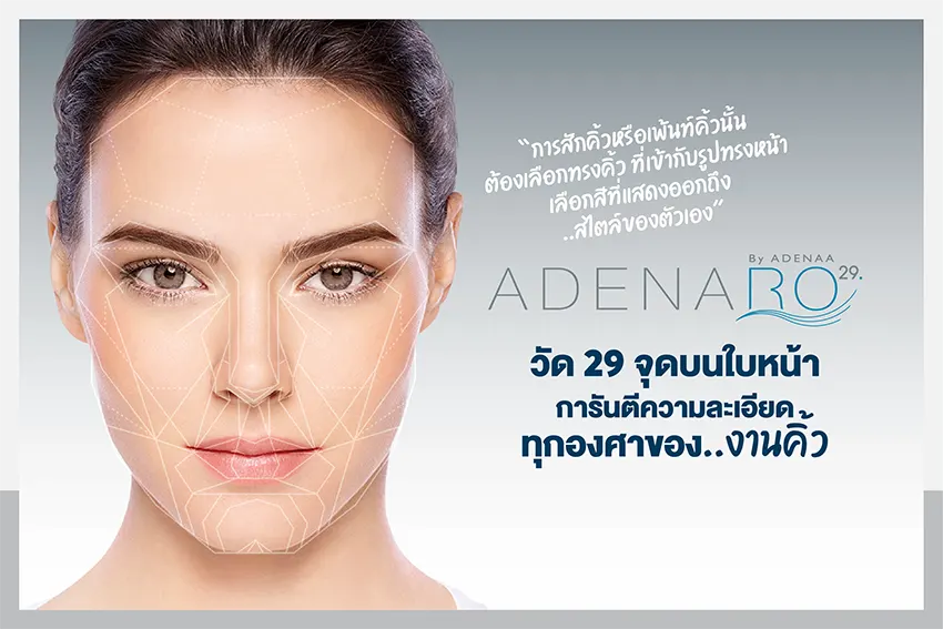 รูปแบบทรงคิ้ว