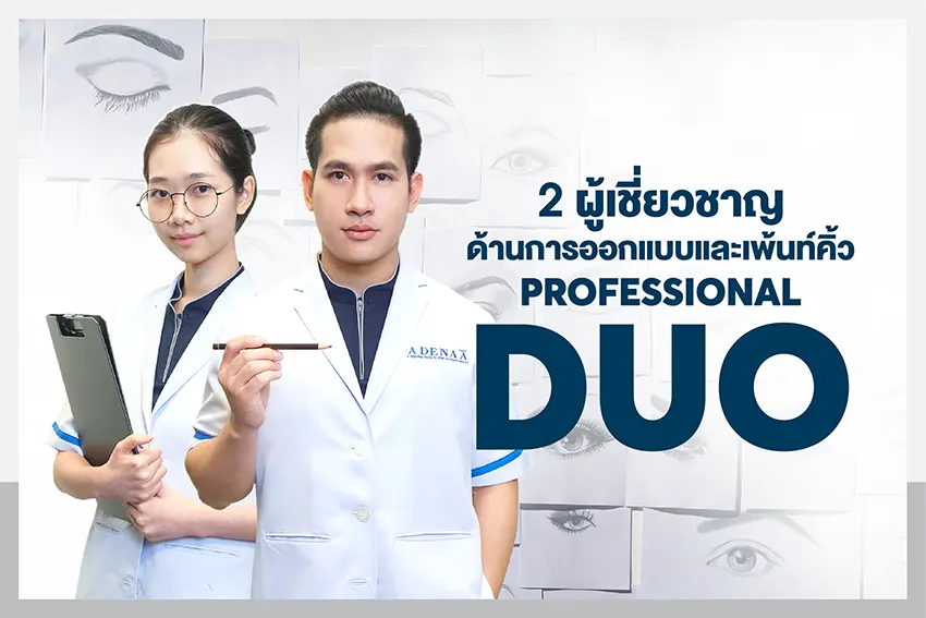 สักคิ้ว 3 มิติ
