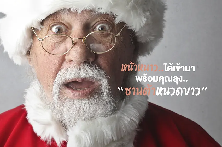 Winter has come With Santa's white-bearded Uncle Magazine