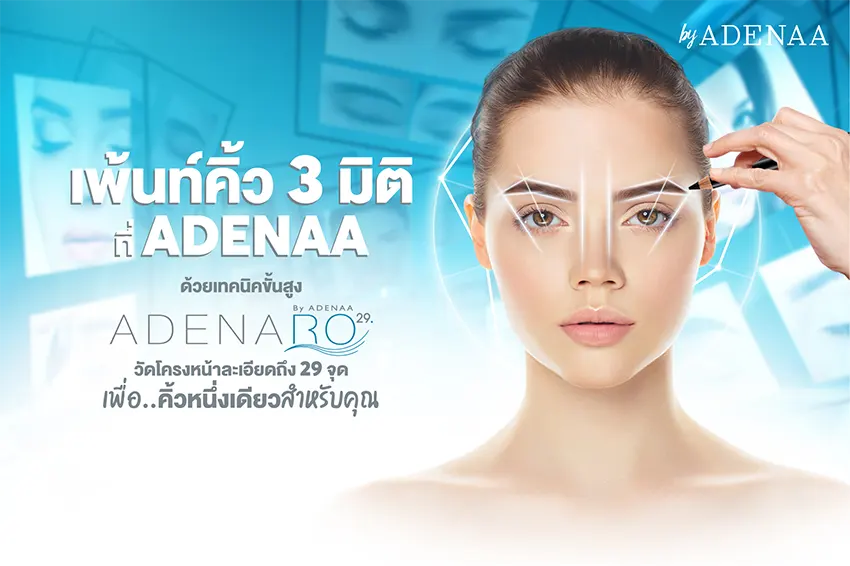 เพ้นท์คิ้ว 3 มิติ เพ้นท์คิ้ว 3 มิติ